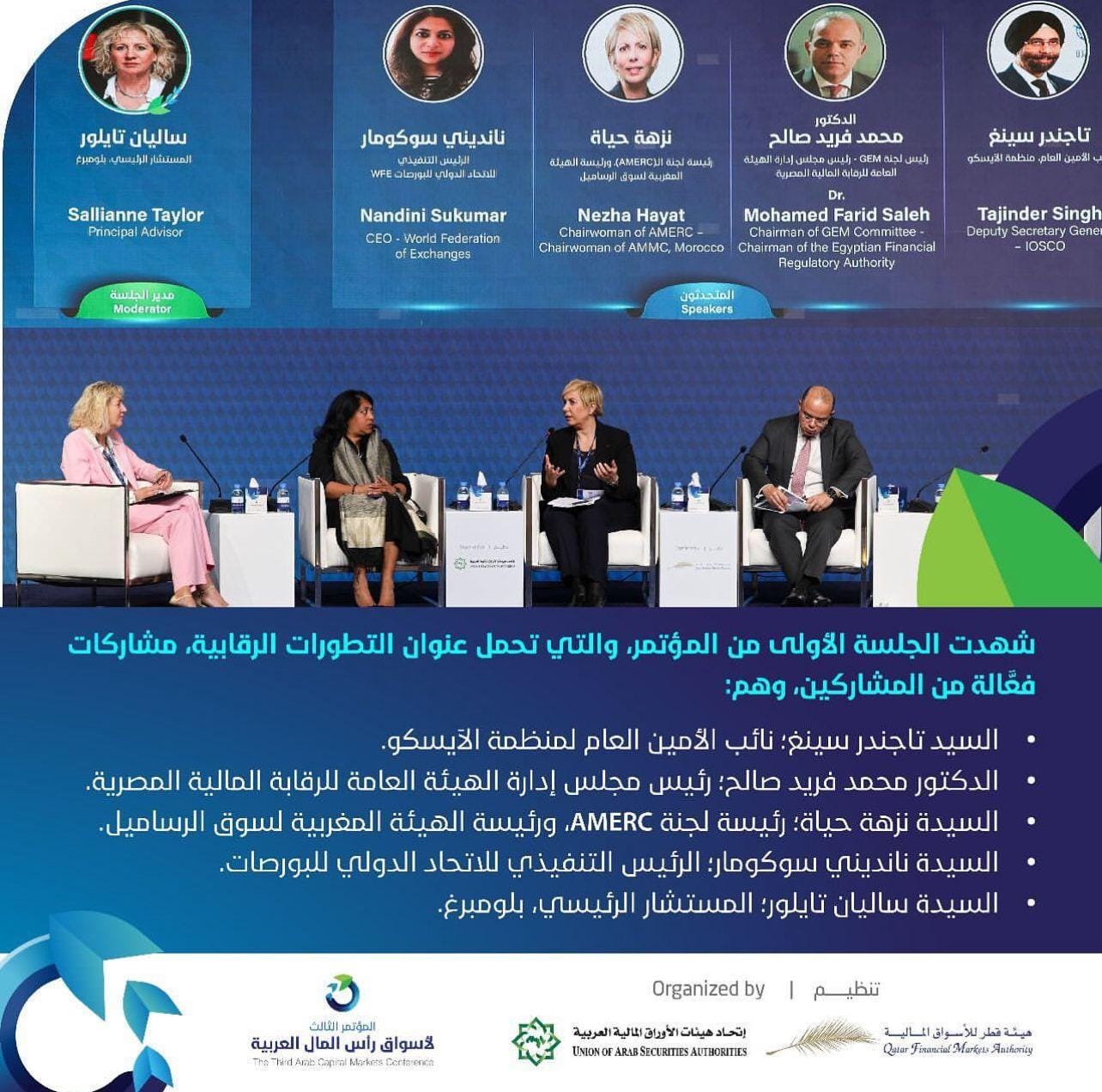 رئيس «الرقابة المالية» يشارك في اجتماعات مجلس اتحاد هيئات الأوراق المالية العربية
