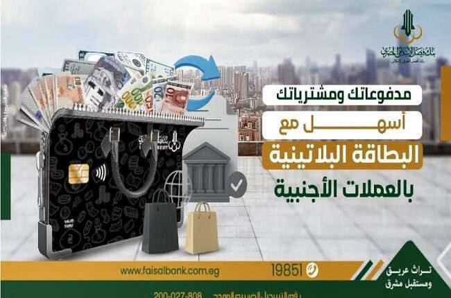 البطاقة البلاتينية بالعملات الأجنبية