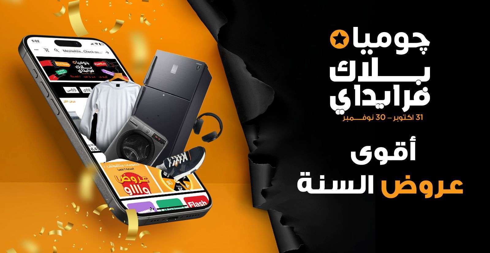 عروض بلاك فرايداي