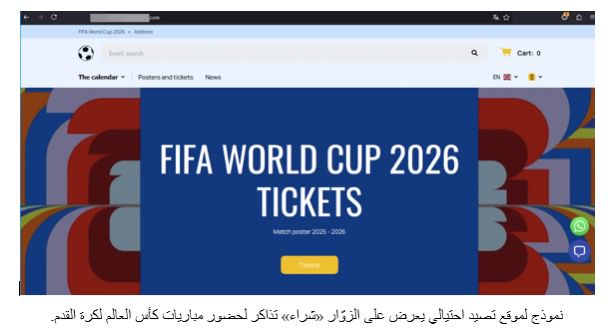 كأس العالم 2026